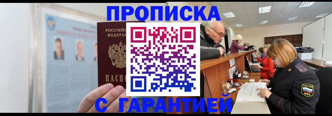 временная прописка в Учалы