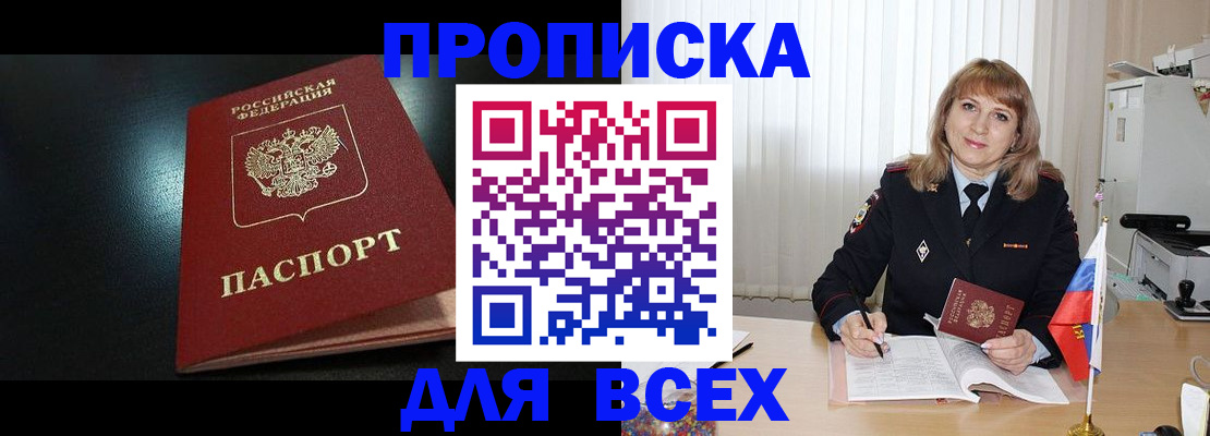 прописка в Учалы